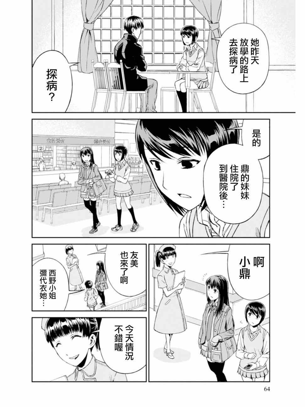 监狱乐园漫画完整版免费观看漫画,第3话2图