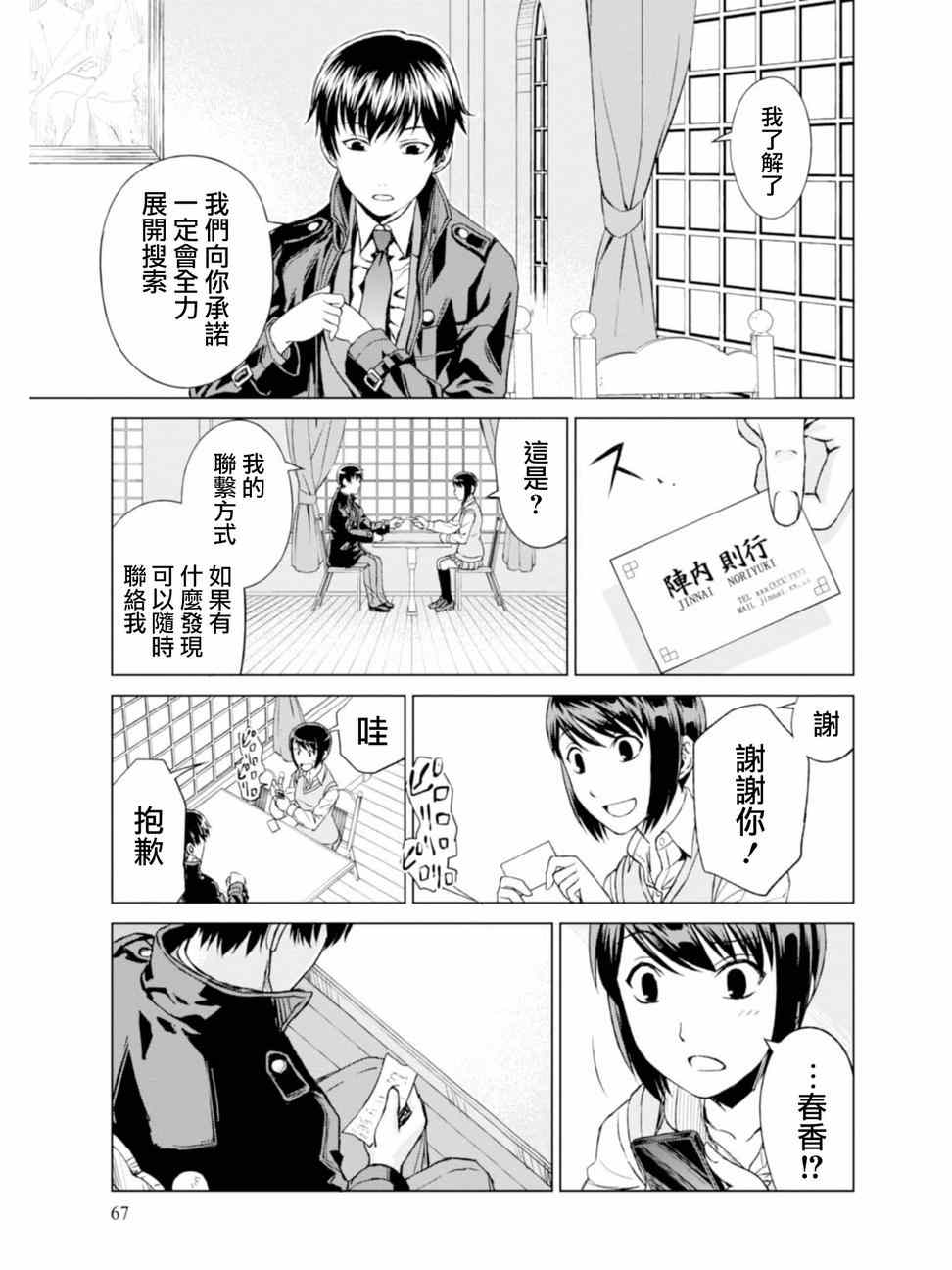 监狱乐园漫画完整版免费观看漫画,第3话5图
