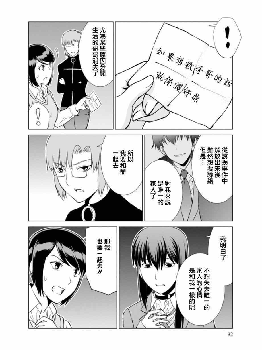监狱学园全集免费观看漫画,第9话3图
