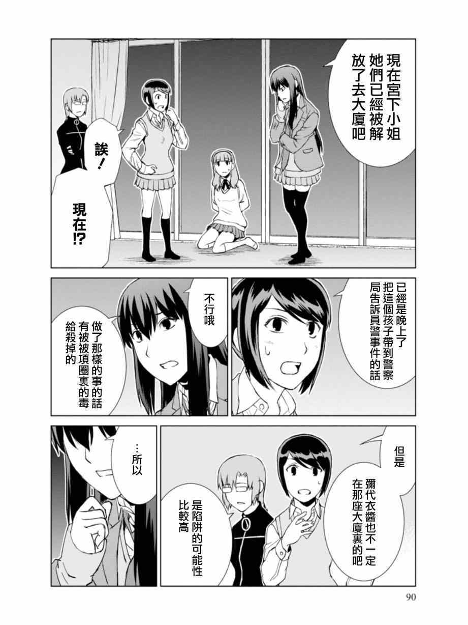 监狱学园全集免费观看漫画,第9话2图