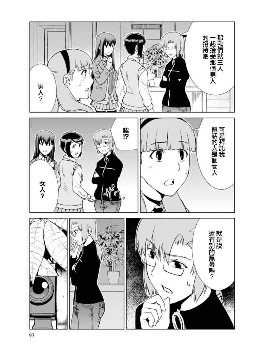 监狱学园全集免费观看漫画,第9话4图