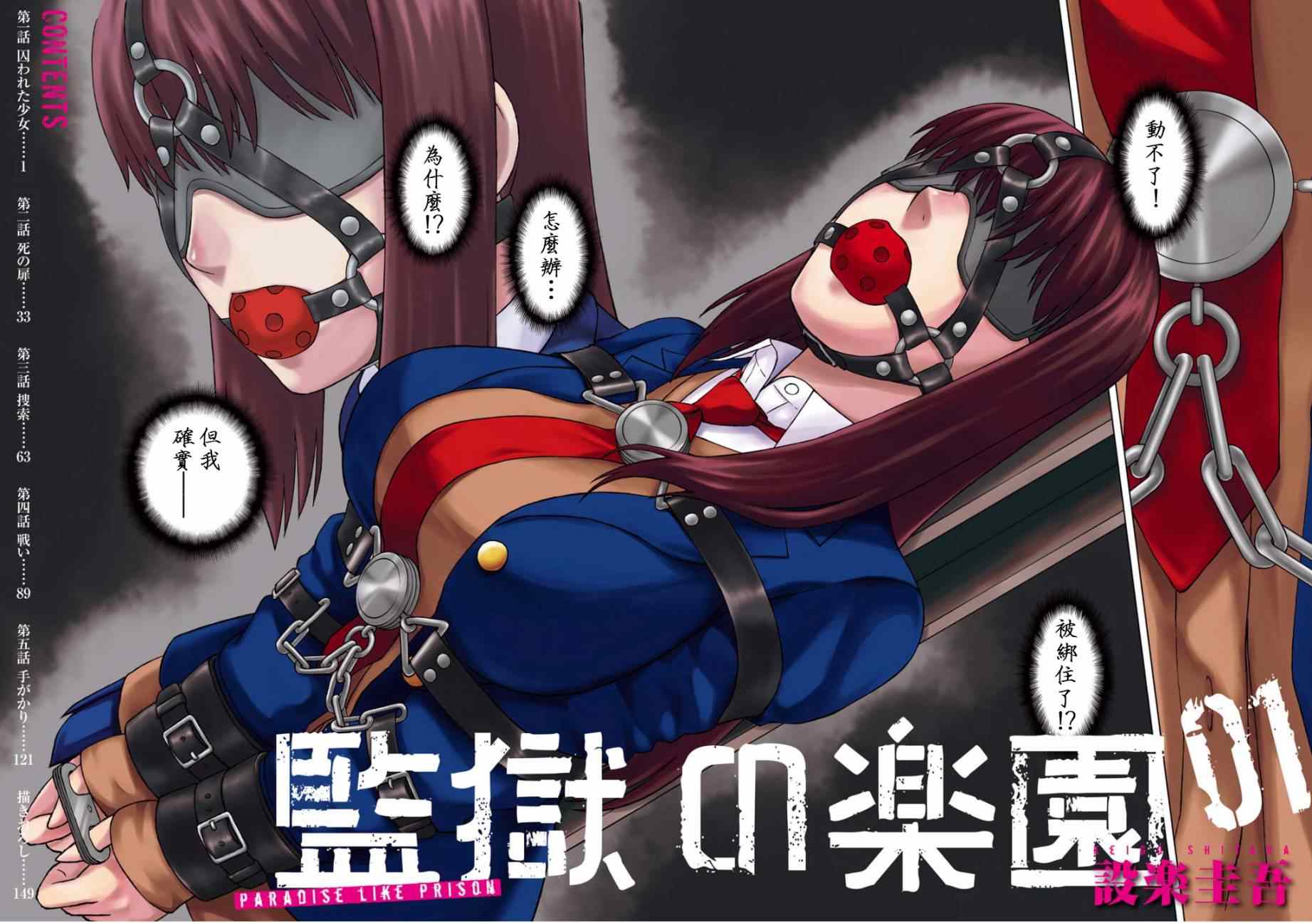 监狱疯波漫画,第1话3图