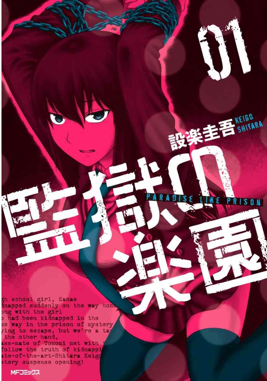 监狱疯波漫画,第1话1图