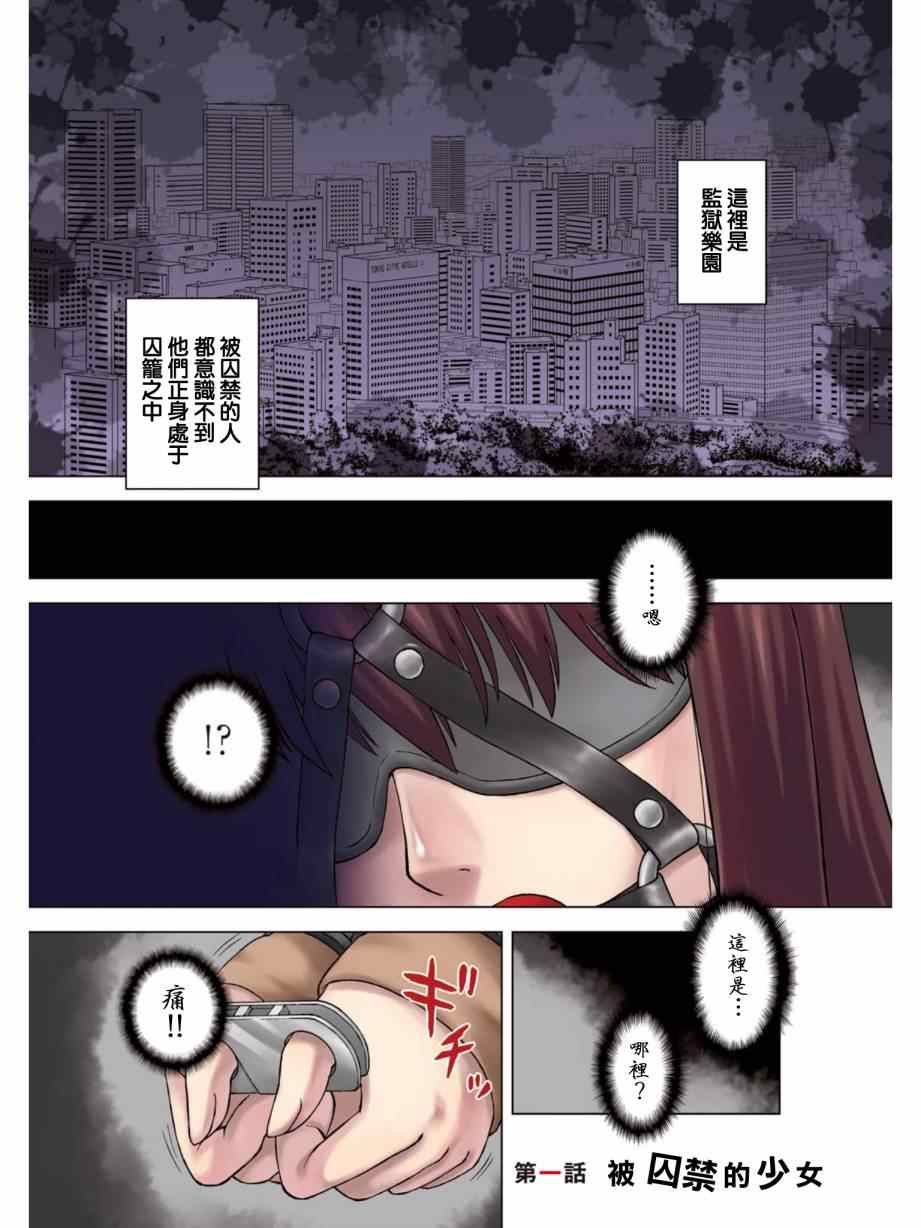 监狱疯波漫画,第1话2图