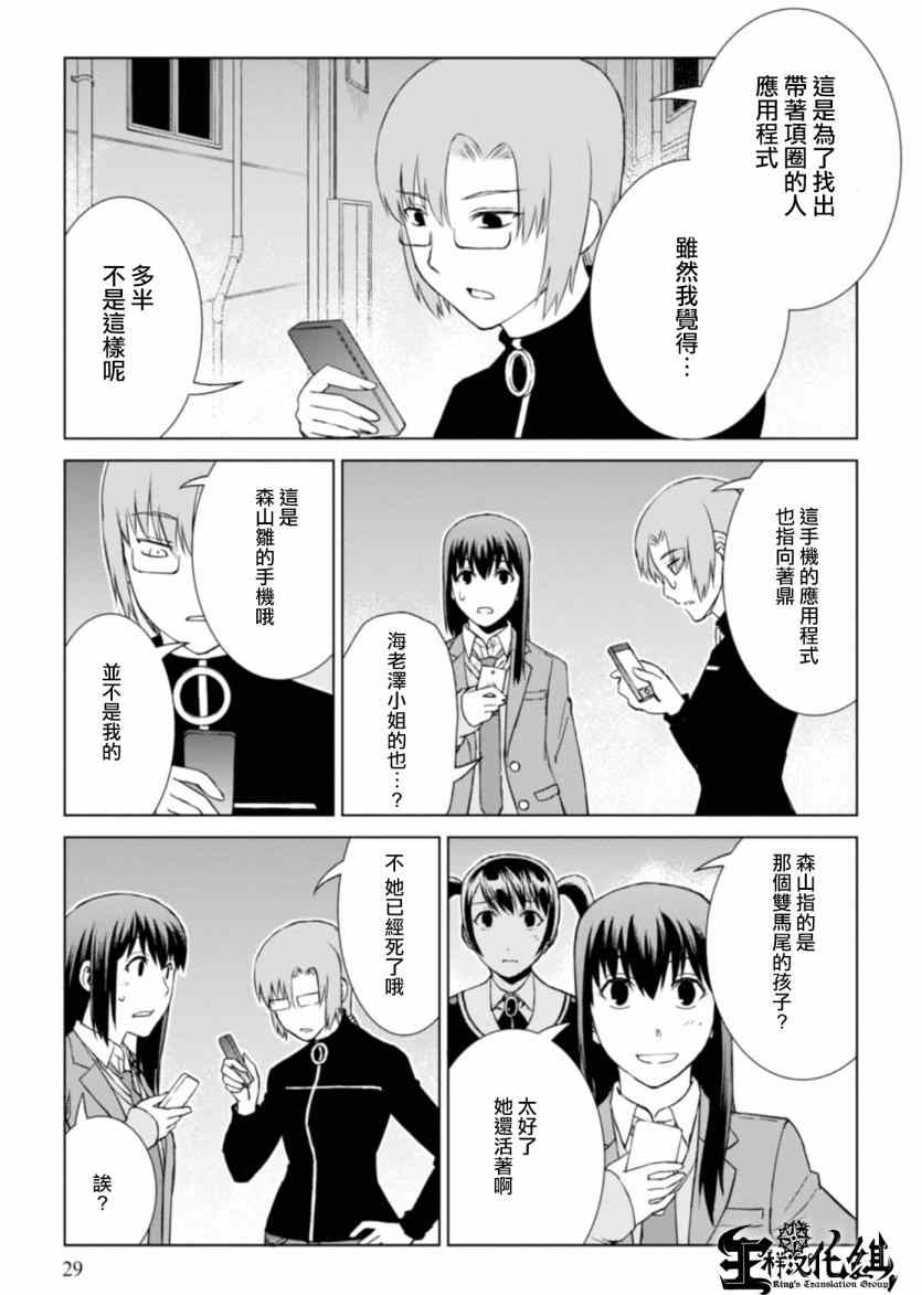 监狱乐园漫画在线观看漫画,第7话3图