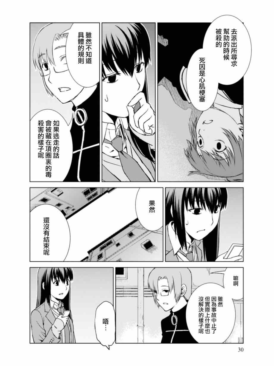 监狱乐园漫画在线观看漫画,第7话4图