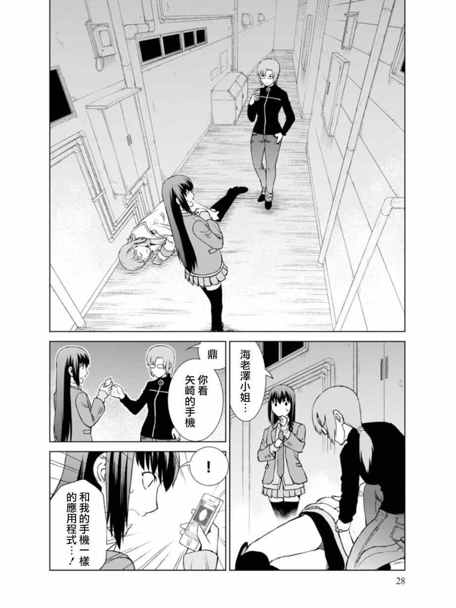 监狱乐园漫画在线观看漫画,第7话2图
