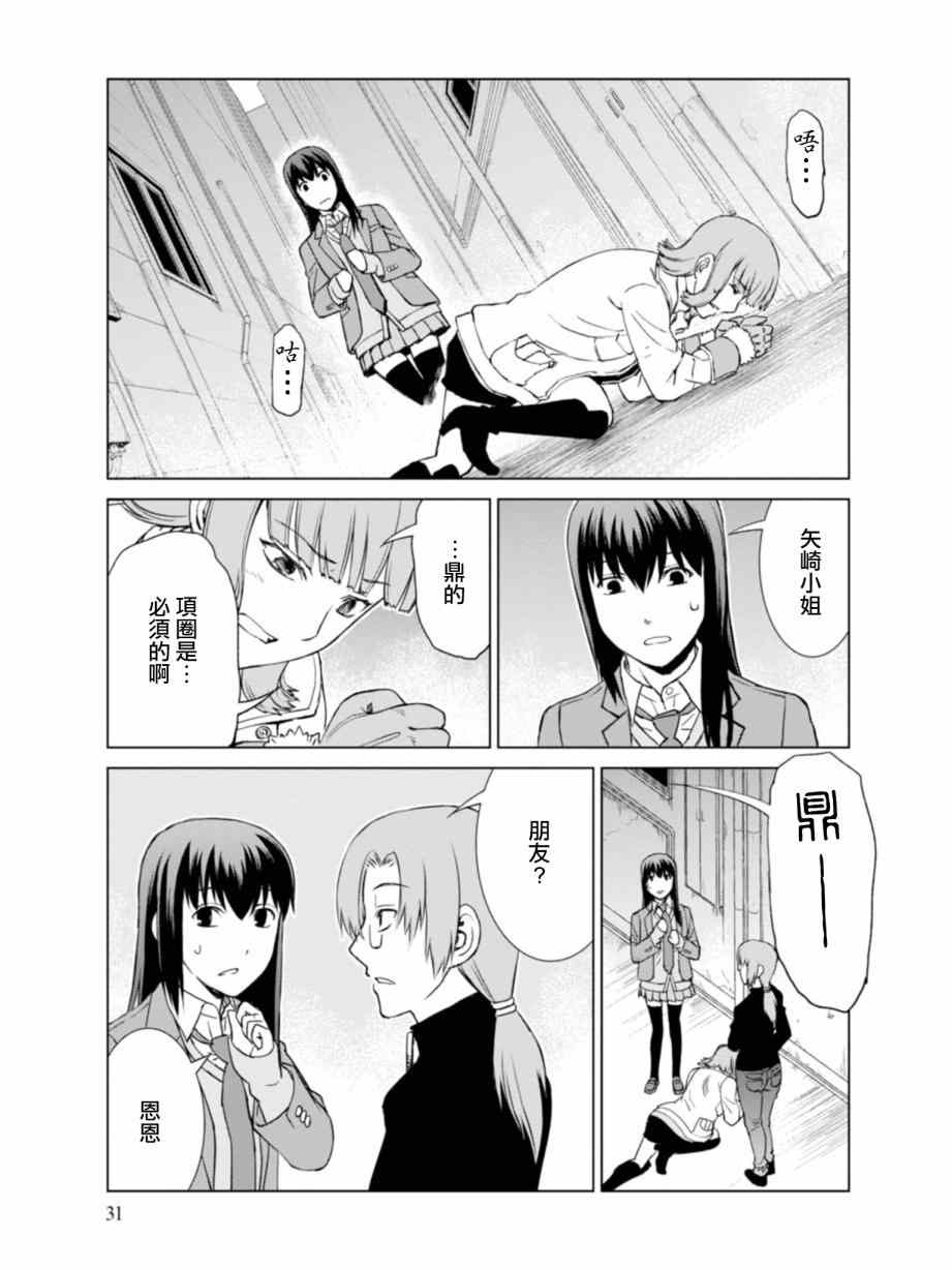 监狱乐园漫画在线观看漫画,第7话5图