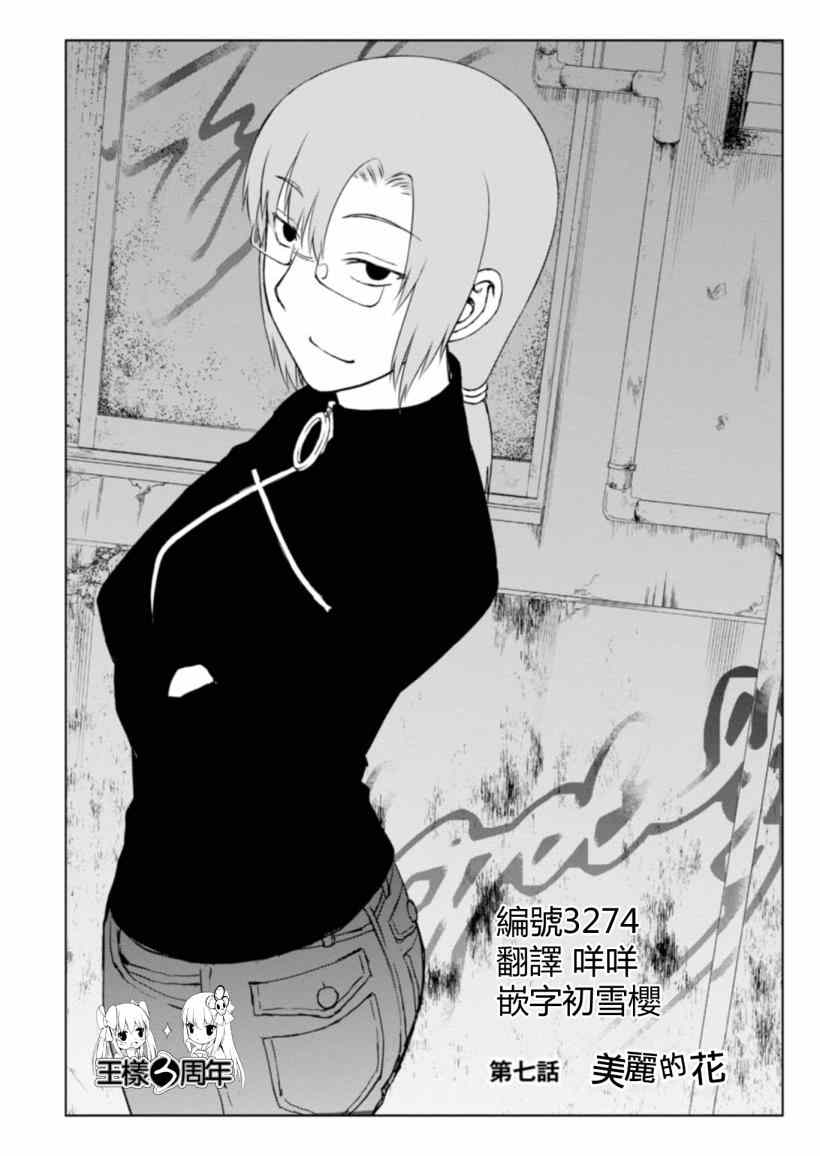 监狱乐园漫画在线观看漫画,第7话1图