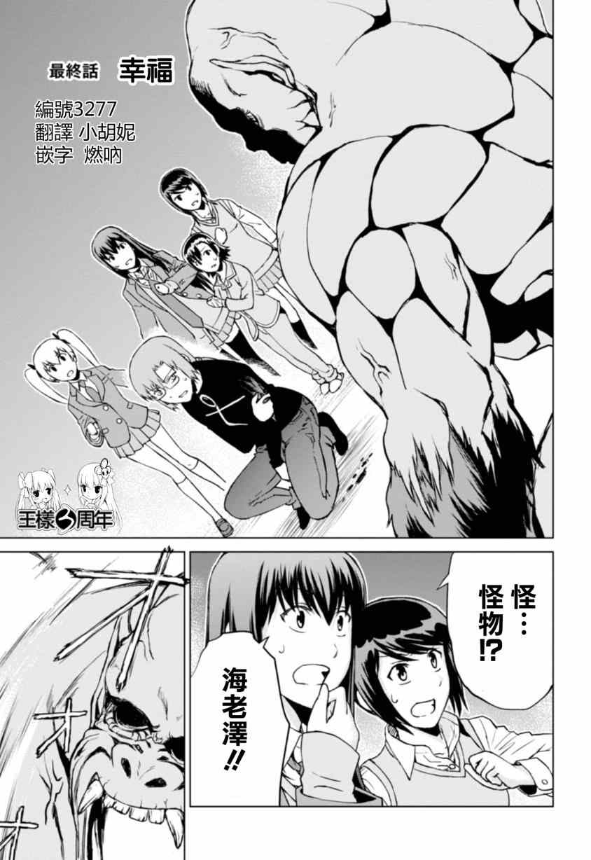 监狱乐园樱花动漫未删减版在线在线看漫画,第10话1图
