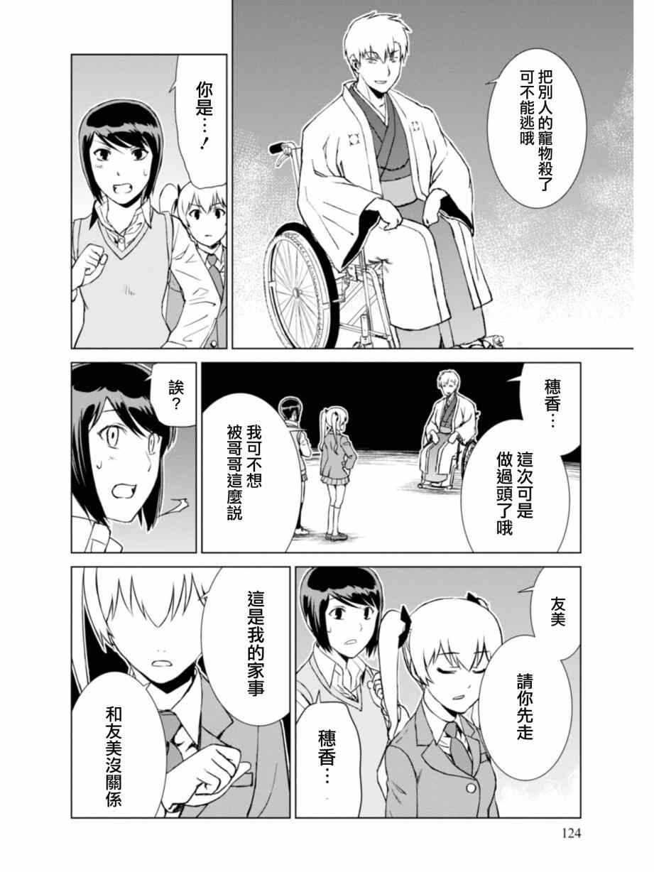 监狱乐园樱花动漫未删减版在线在线看漫画,第10话4图