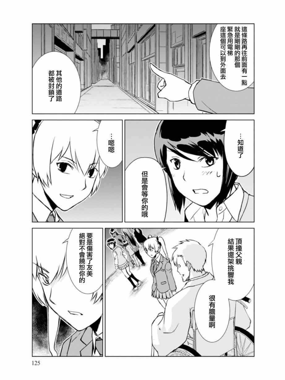 监狱乐园樱花动漫未删减版在线在线看漫画,第10话5图