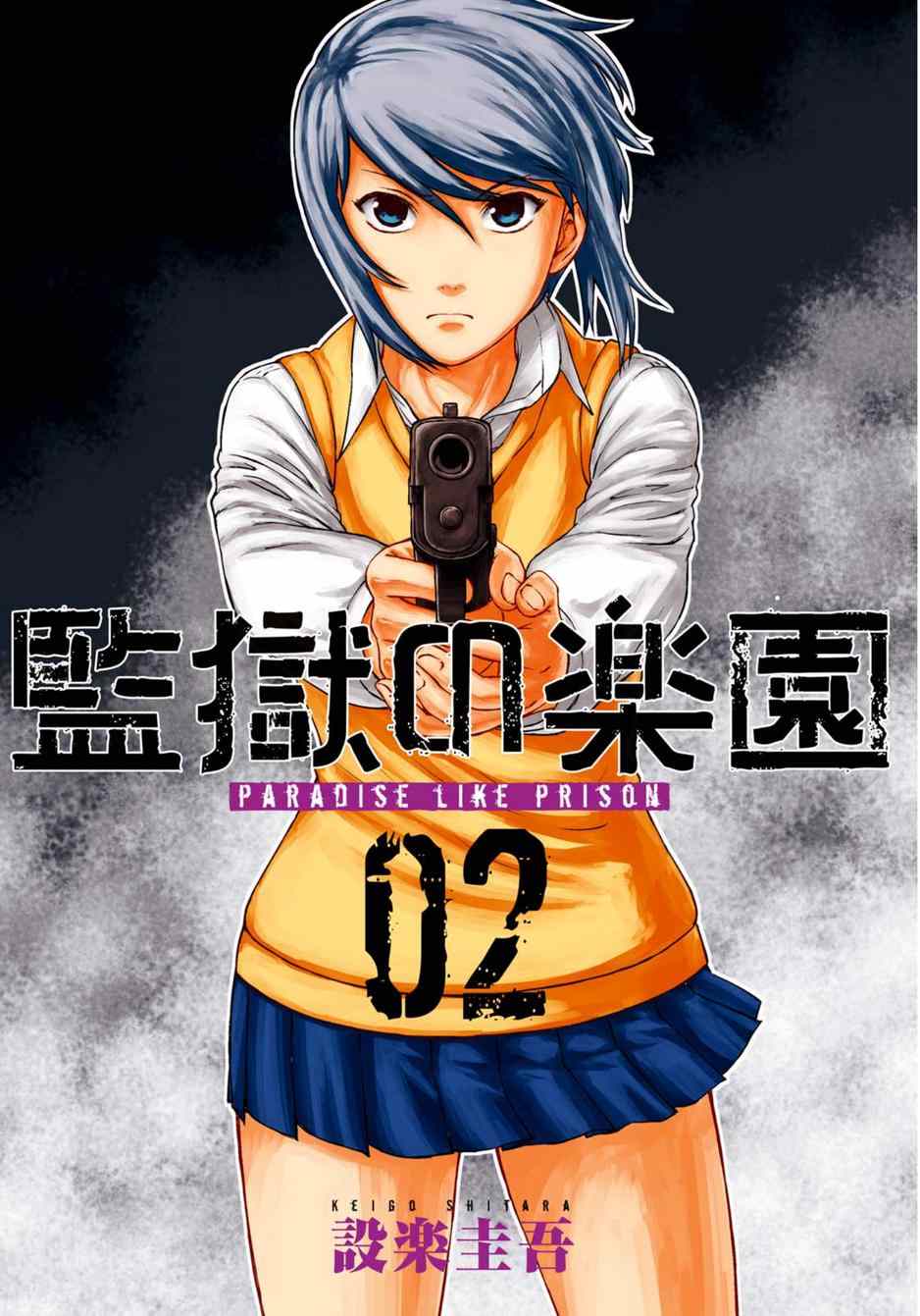 监狱风云粤语漫画,第6话2图