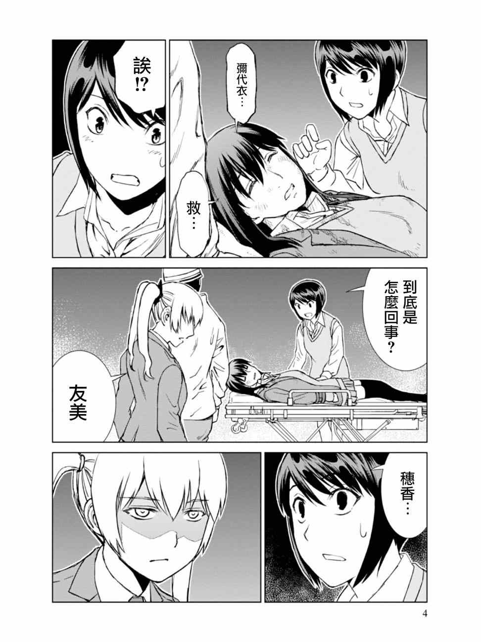 监狱风云粤语漫画,第6话4图