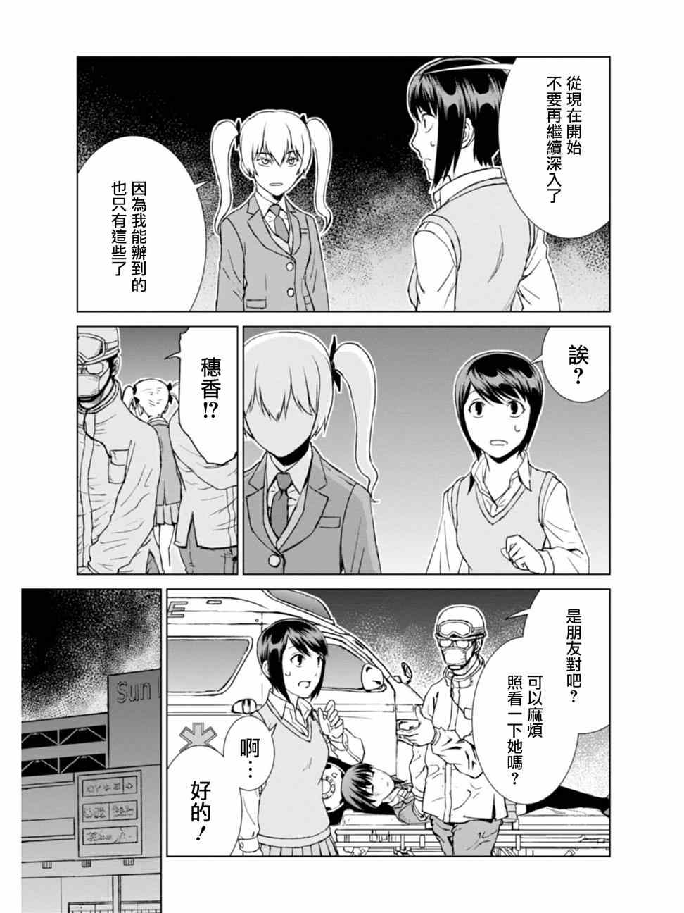 监狱风云粤语漫画,第6话5图