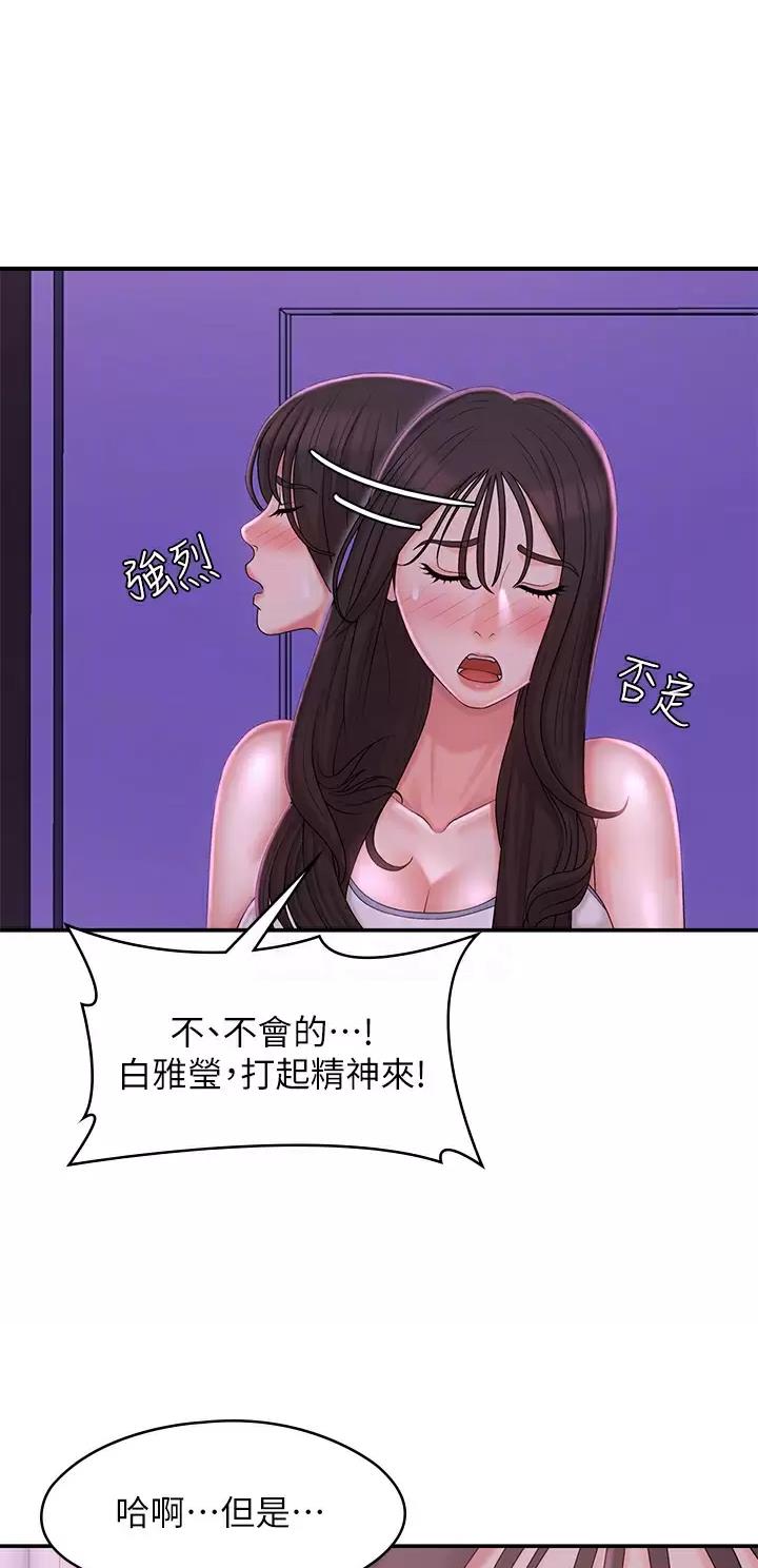 青春期的妺妺电影免费观看漫画,第43话5图