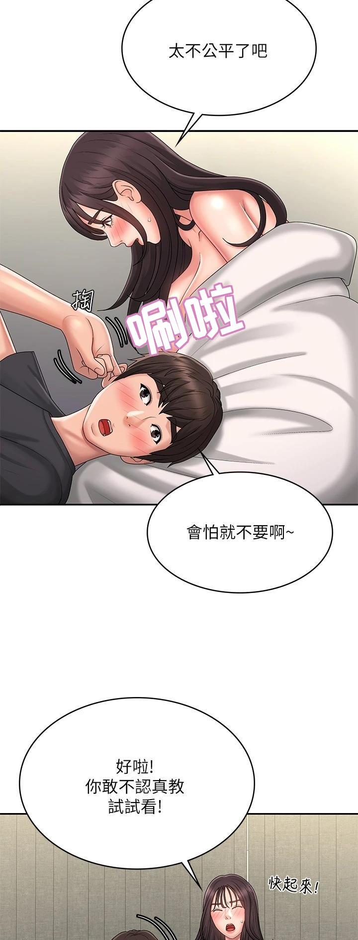 青春期成长指南最新版漫画,第56话3图