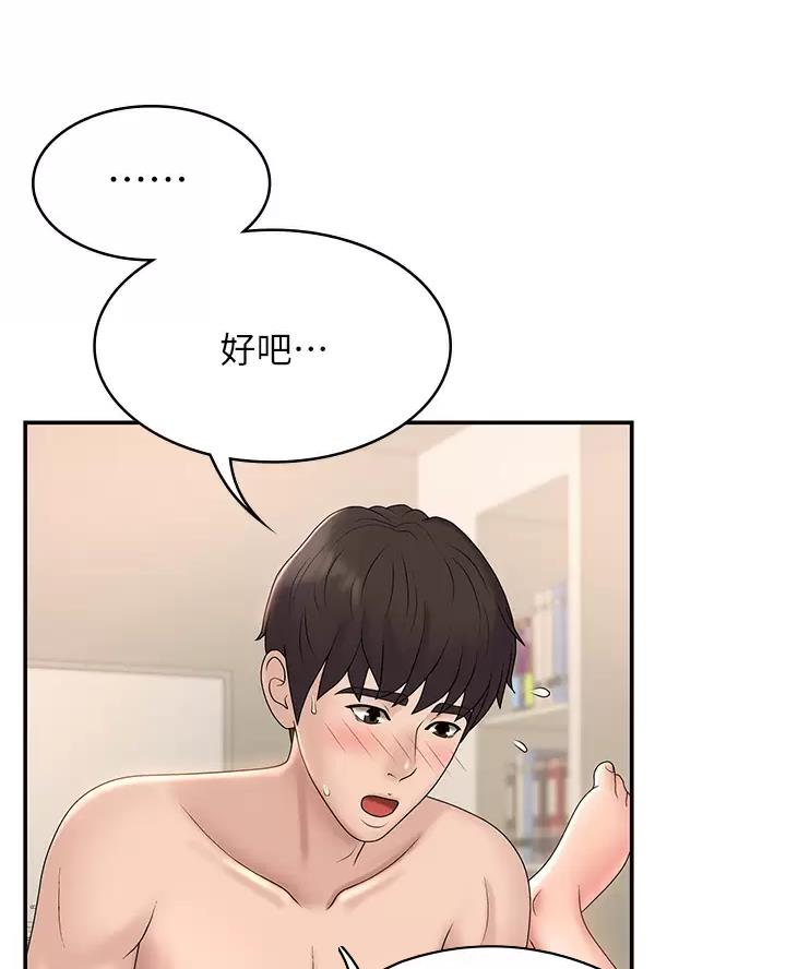 青春期孩子脾气暴躁易怒的原因漫画,第15话3图
