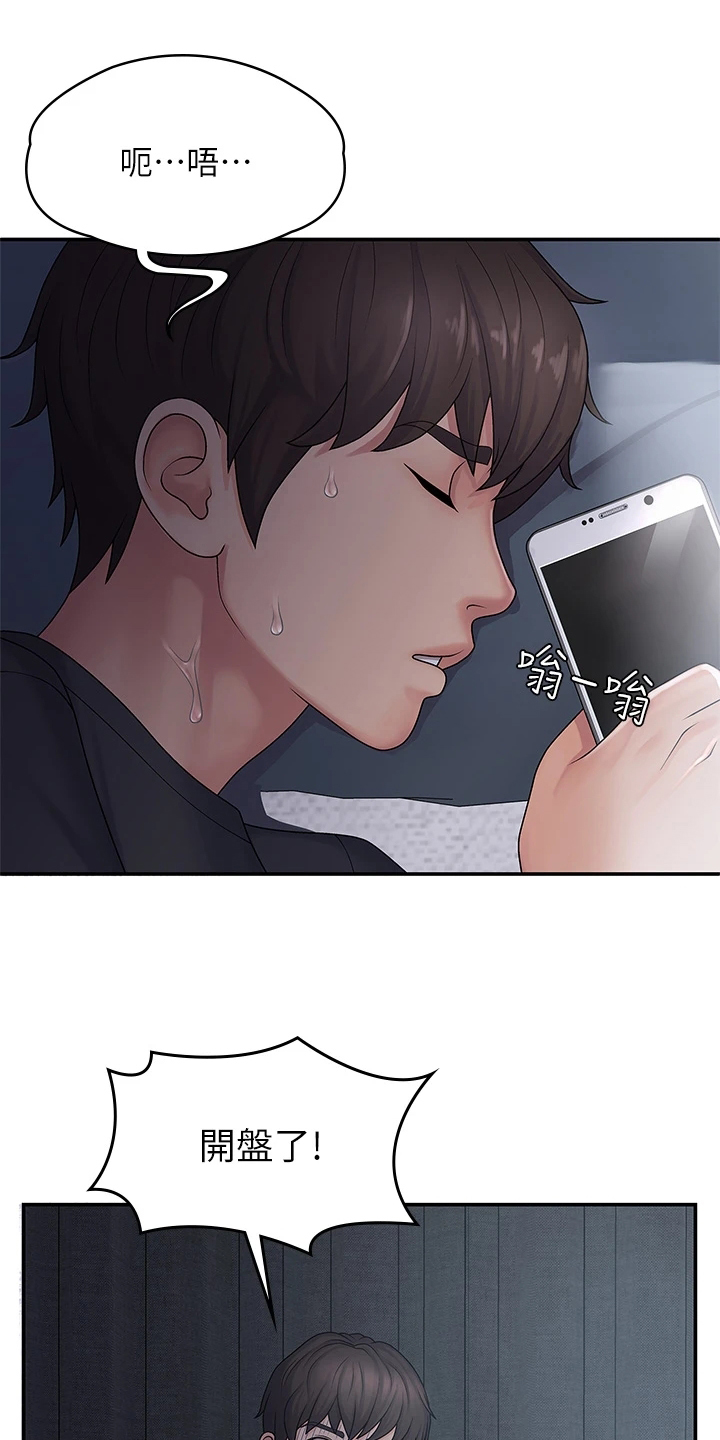 青春期男生如何变长变粗漫画,第1话3图