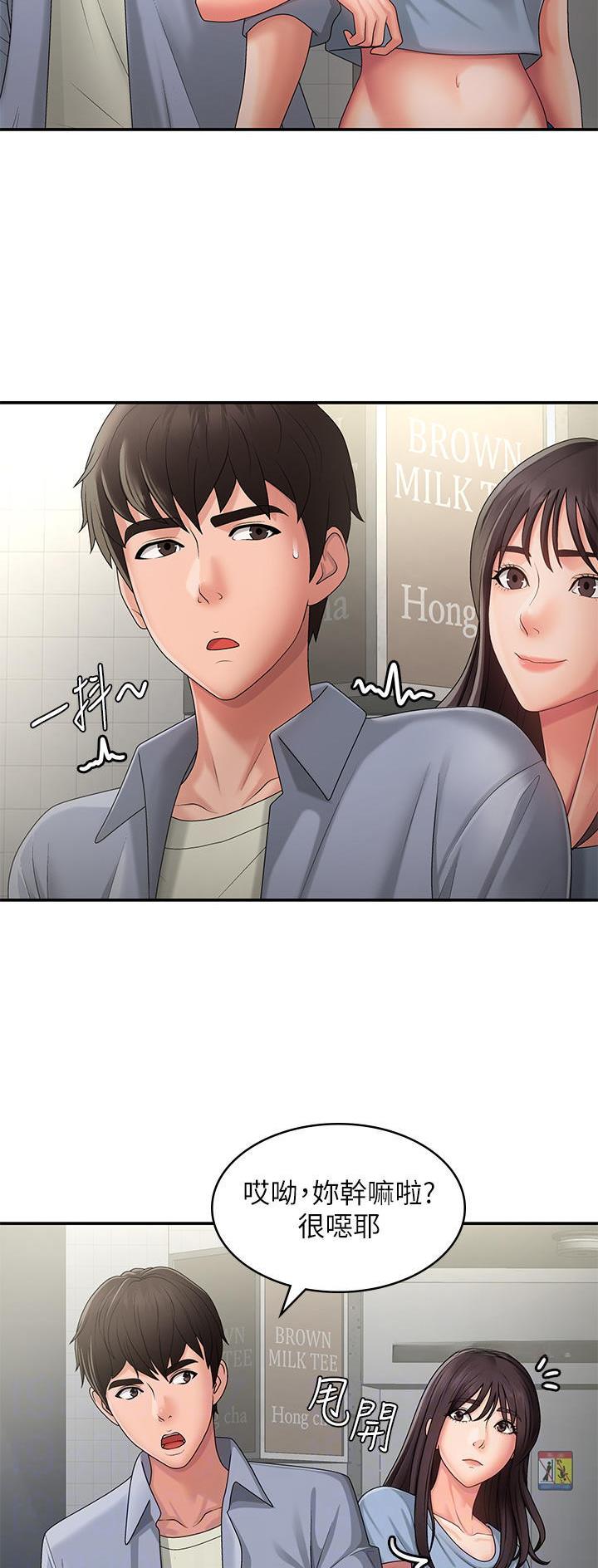青春期女孩护肤品漫画,第68话3图