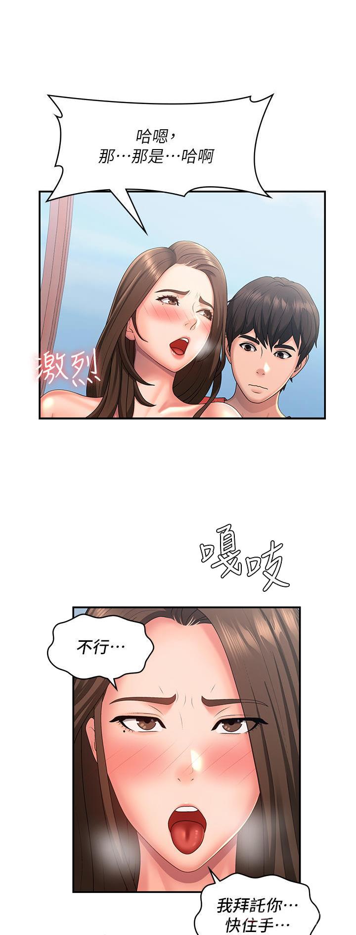 青春期的思维发展水平处于()漫画,第65话4图