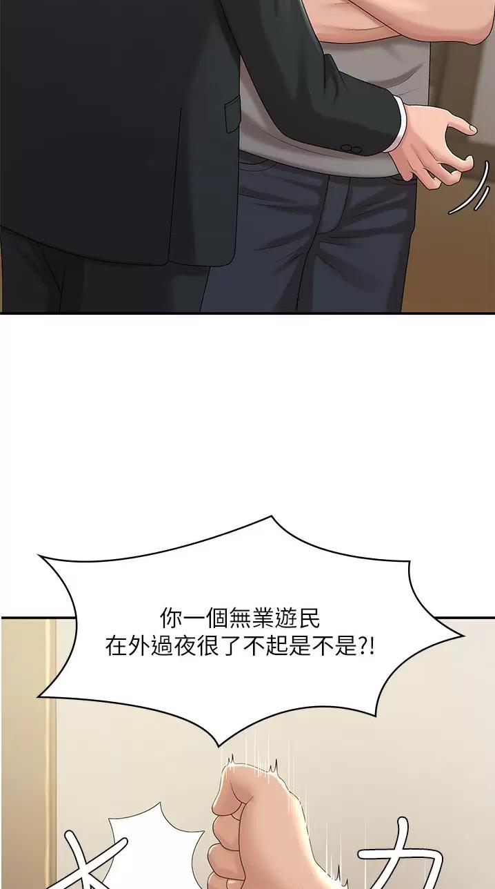 青春期的思维发展水平处于()漫画,第39话2图