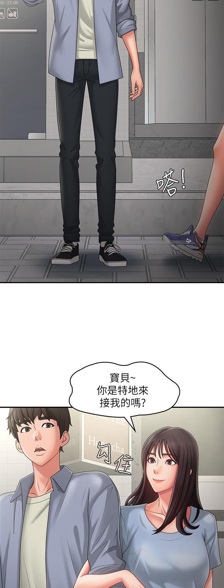 青春期女孩护肤品漫画,第68话2图