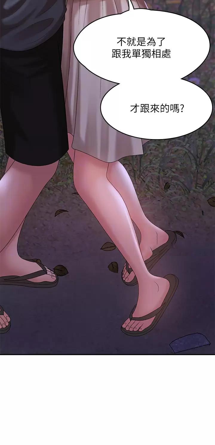 青春期的男孩子怎么教育漫画,第41话4图
