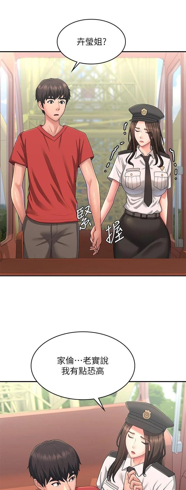 青春期的男孩子怎么教育漫画,第63话3图