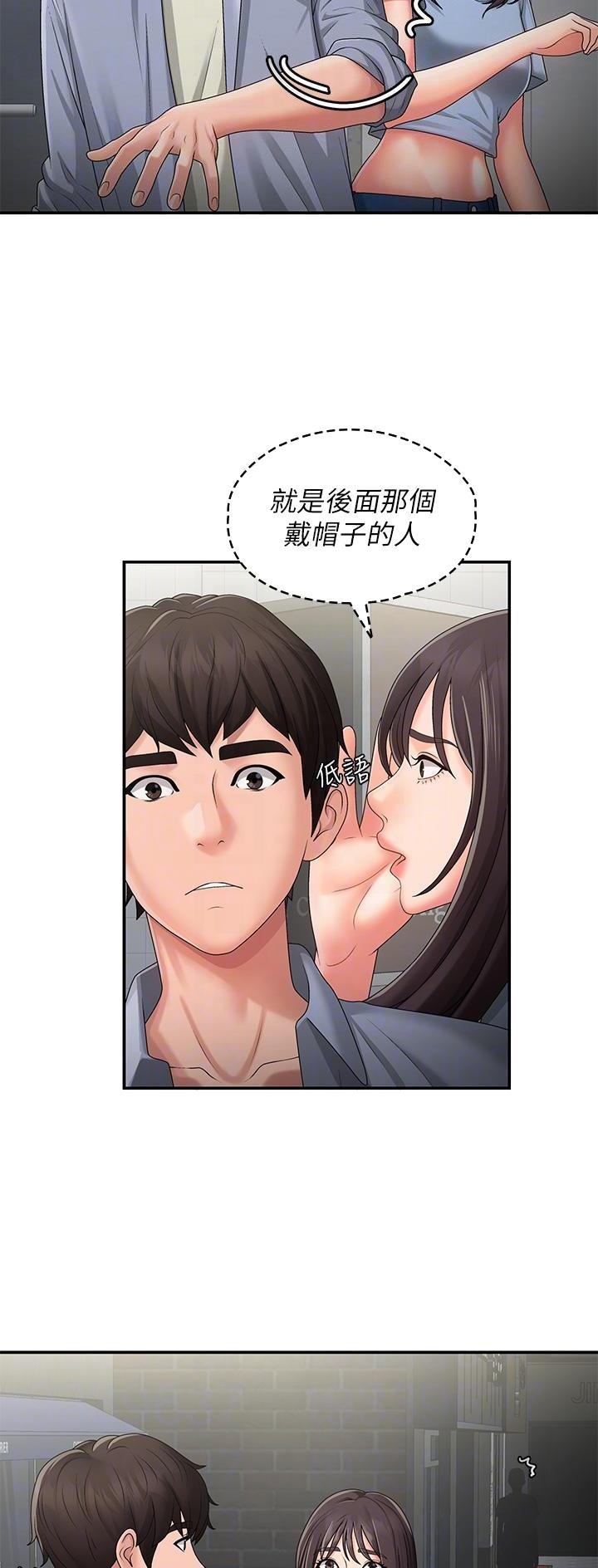 青春期女孩护肤品漫画,第68话4图