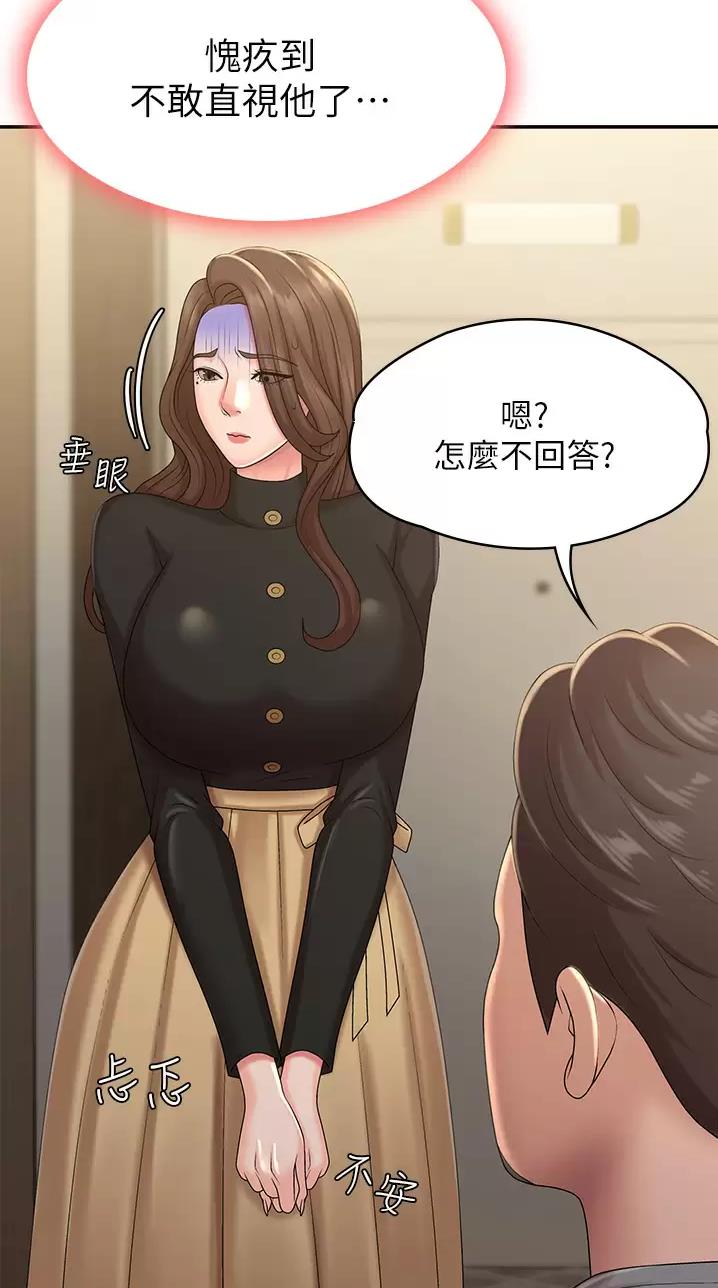 青春期的思维发展水平处于()漫画,第39话5图