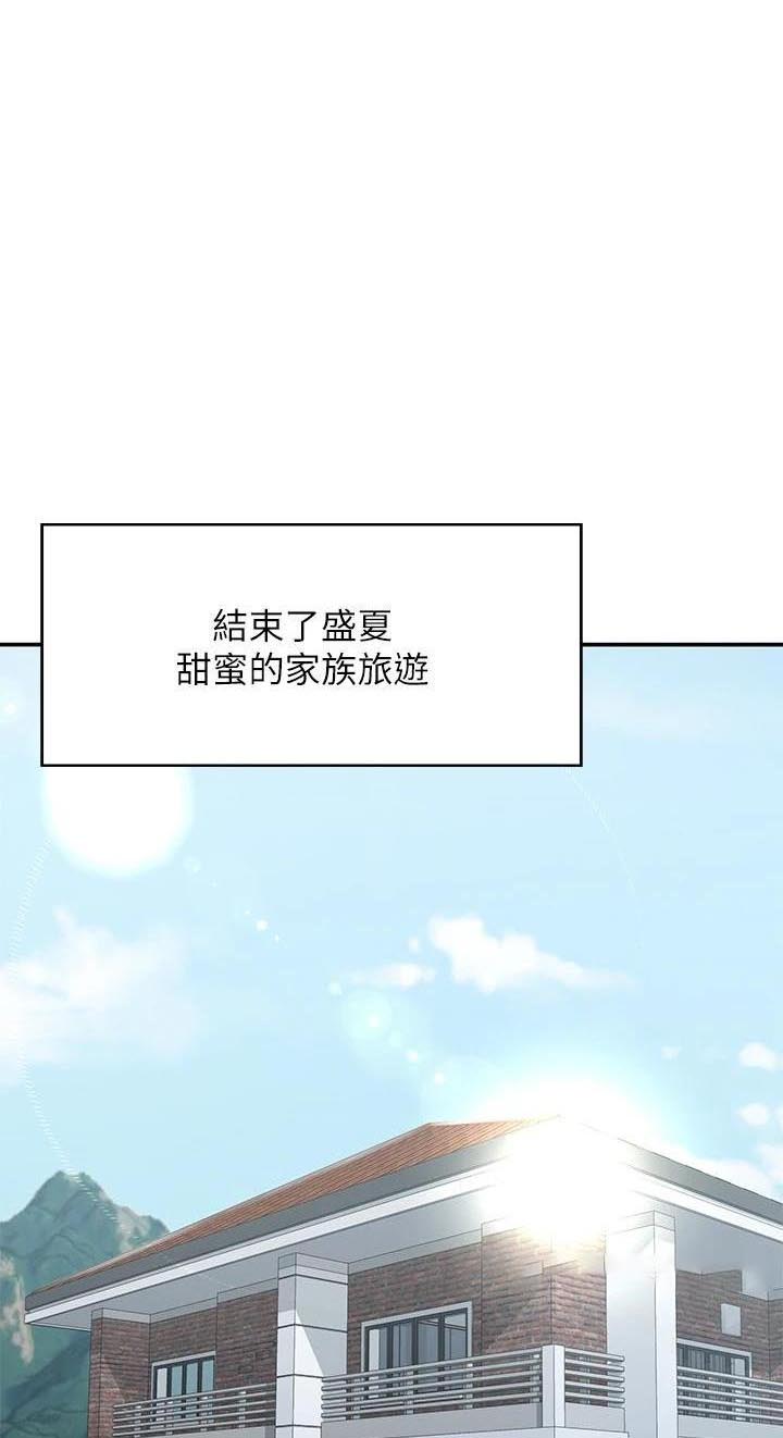 青春期抑郁症自愈的最快方法漫画,第53话1图