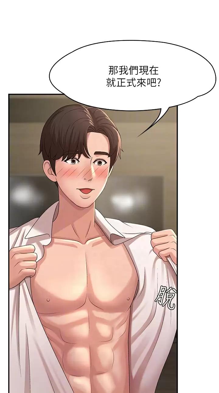 青春期男孩生理及心理教育漫画,第37话4图