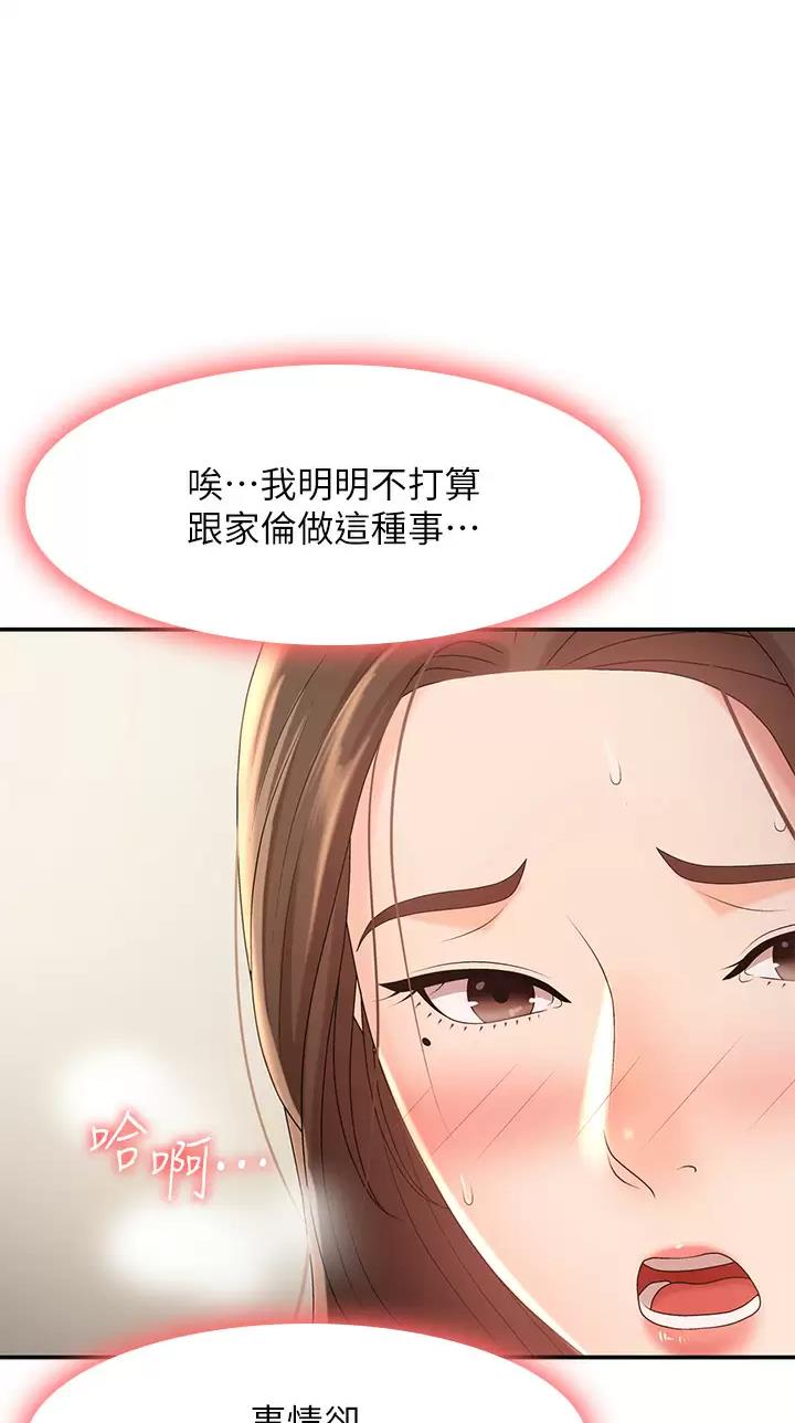 青春期男孩生理及心理教育漫画,第37话1图