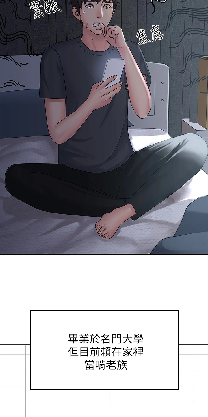 青春期男生如何变长变粗漫画,第1话5图