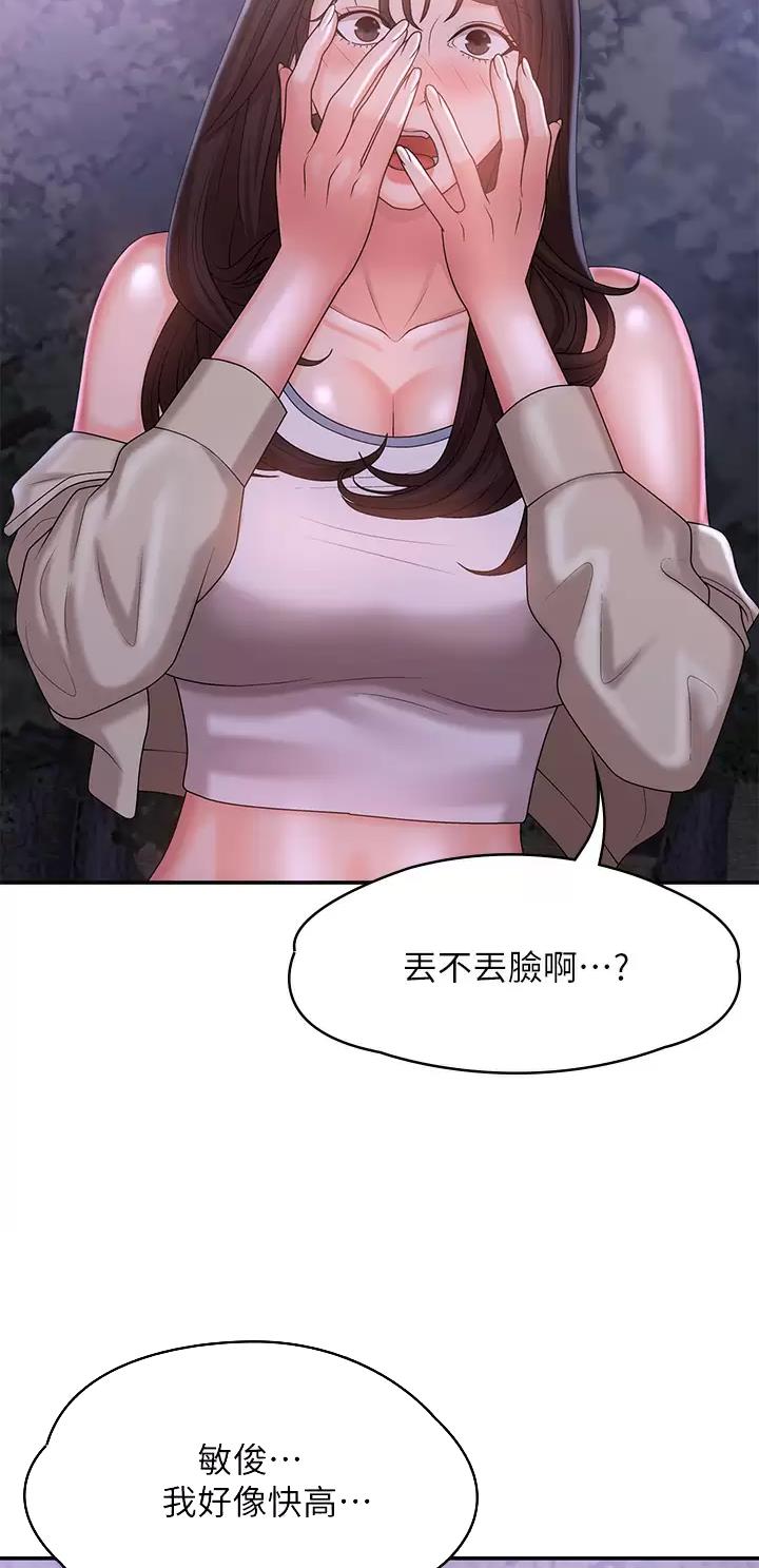 青春期的思维发展水平处于()漫画,第42话4图