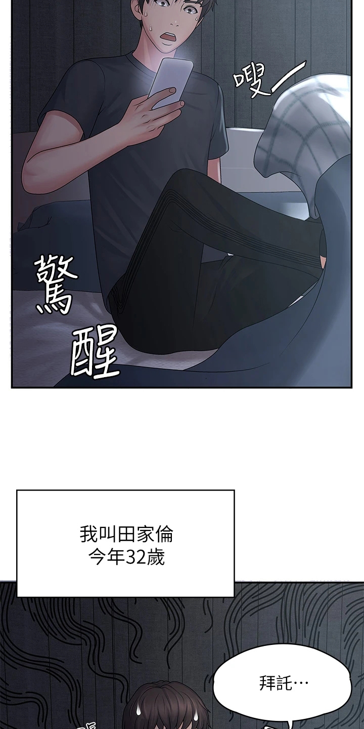 青春期男生如何变长变粗漫画,第1话4图