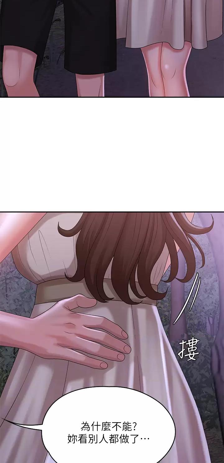 青春期的男孩子怎么教育漫画,第41话2图