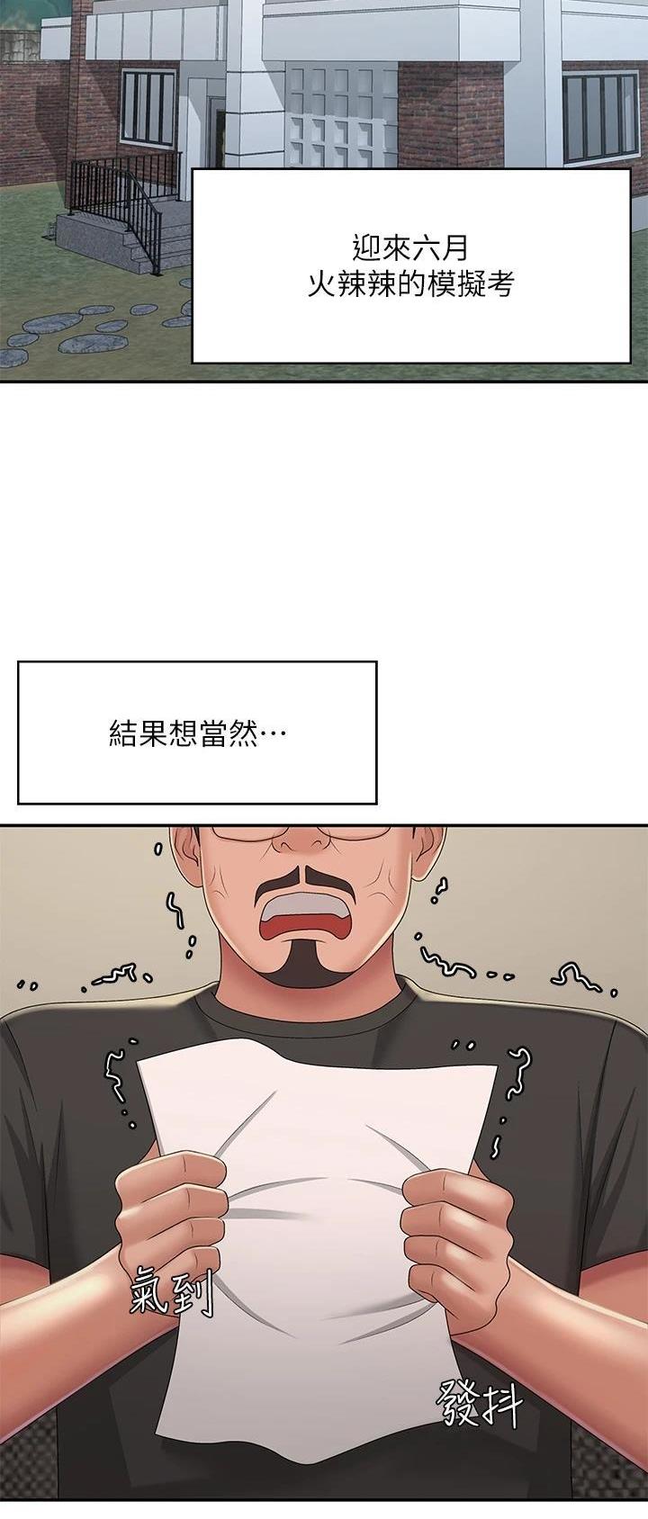 青春期抑郁症自愈的最快方法漫画,第53话2图