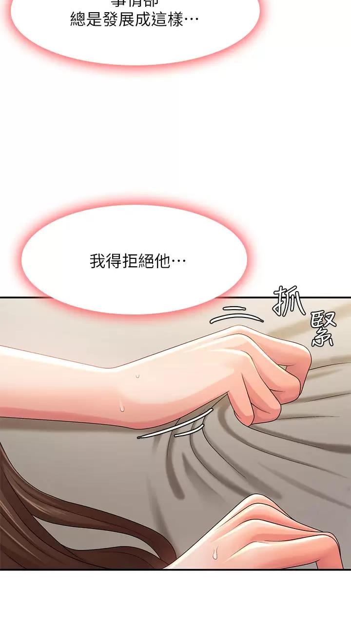 青春期男孩生理及心理教育漫画,第37话2图