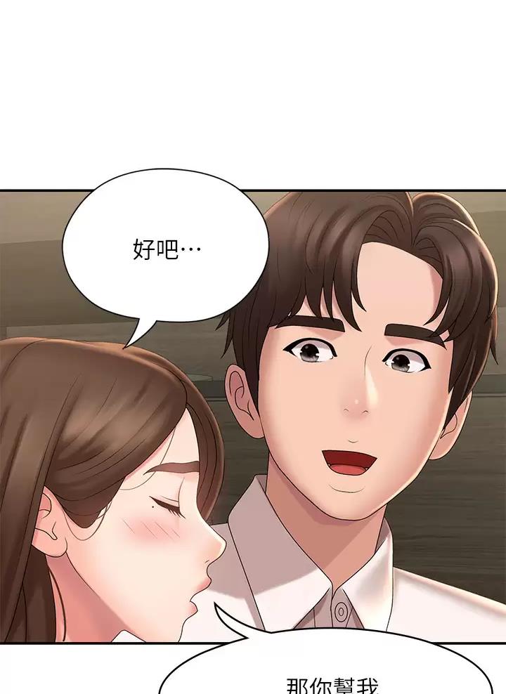 青春期性教育漫画,第36话4图
