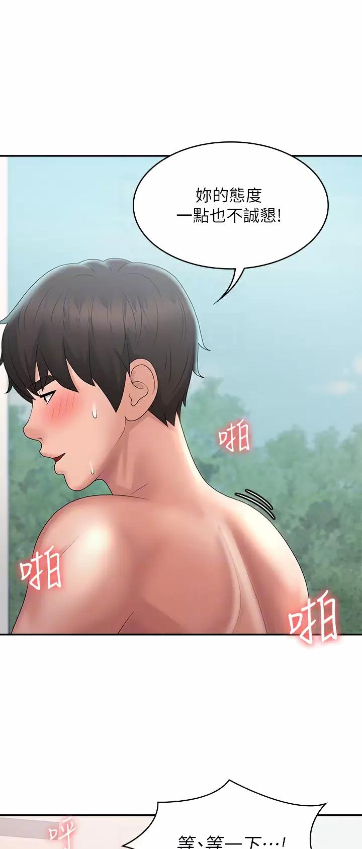 青春期是什么年龄段漫画,第50话1图