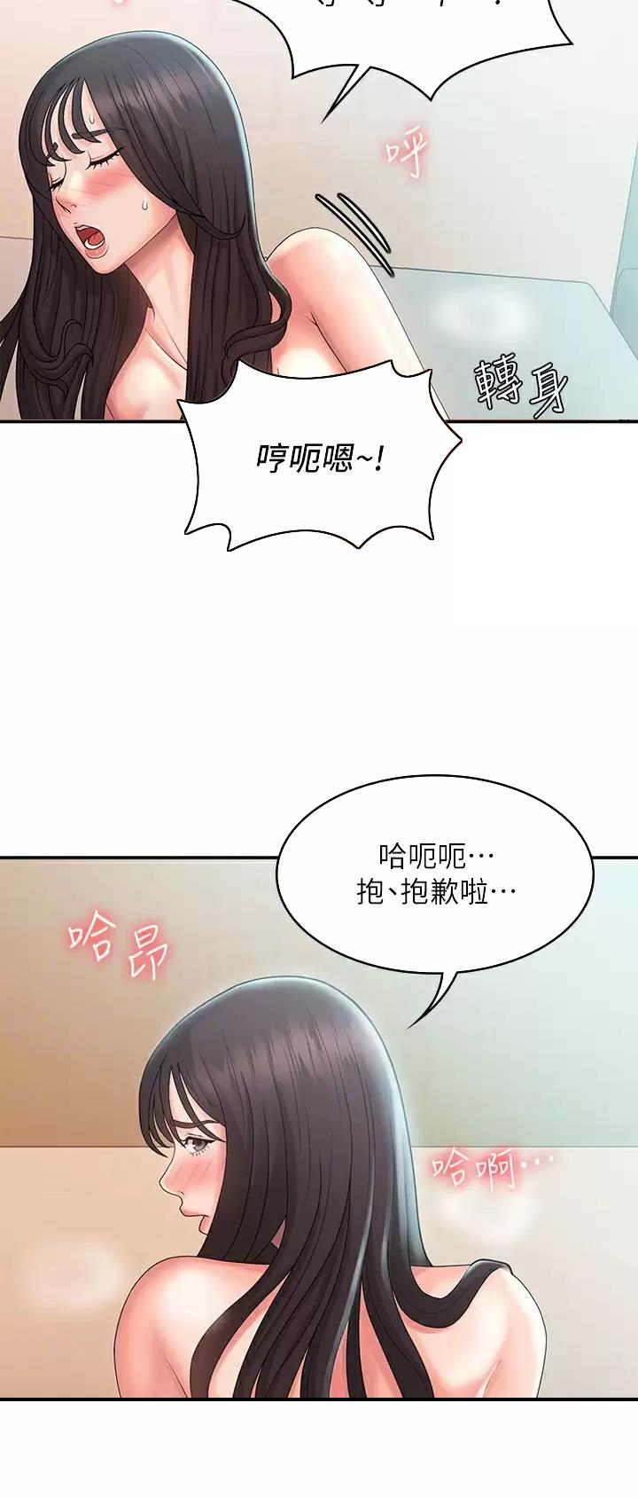 青春期是什么年龄段漫画,第50话2图
