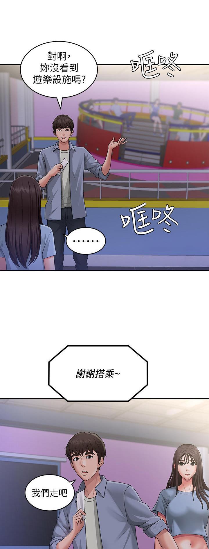 青春期的思维发展水平处于()漫画,第69话5图