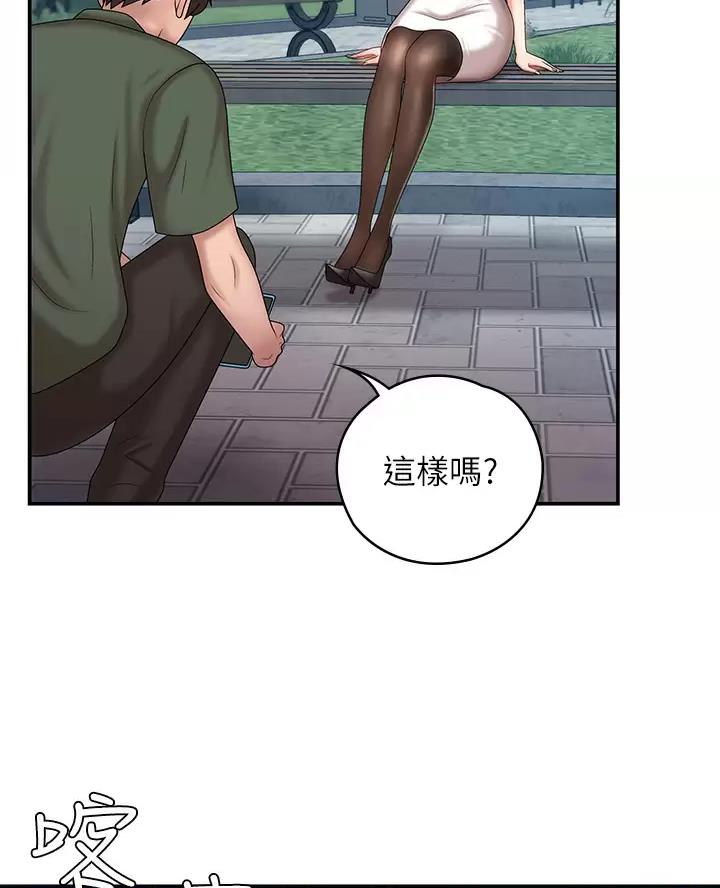 青春期教育漫画,第17话3图