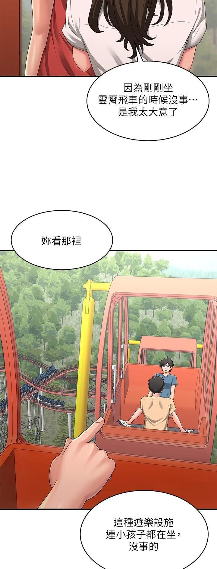 青春期的男孩子怎么教育漫画,第63话5图