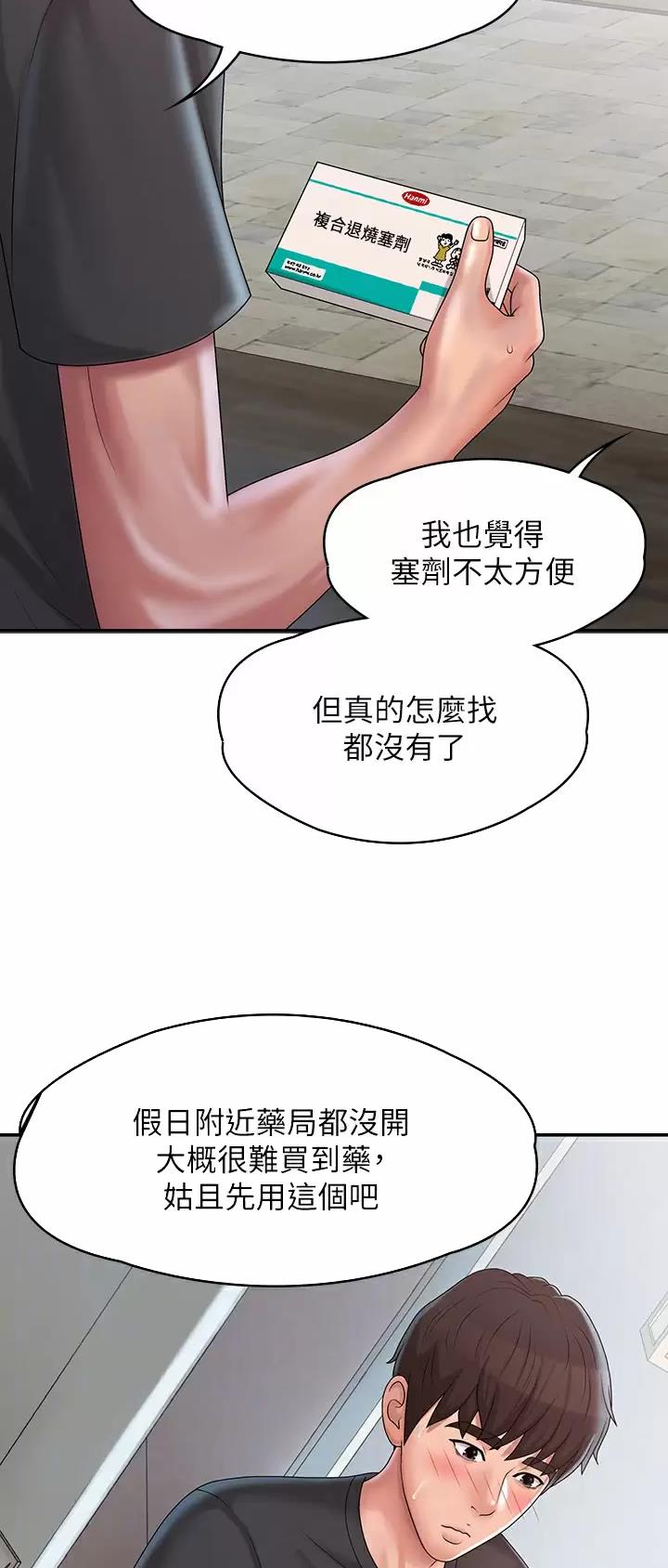 青春期电影在线完整版观看漫画,第45话2图