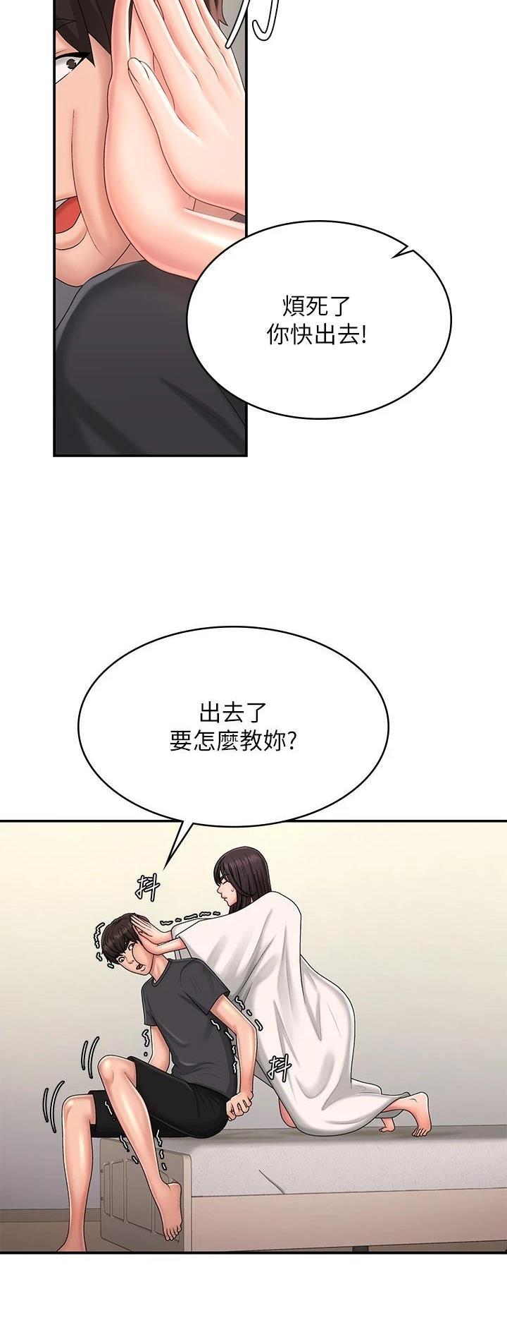 青春期成长指南最新版漫画,第56话5图