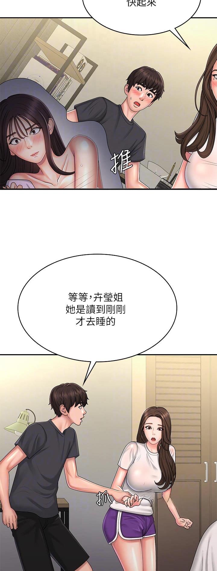 青春期如何让胸变大的按摩手法漫画,第55话4图