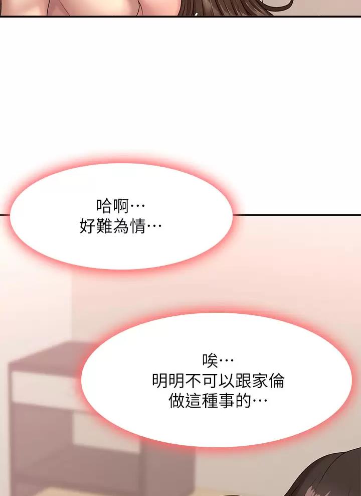 青春期手婬的危害是什么漫画,第31话4图